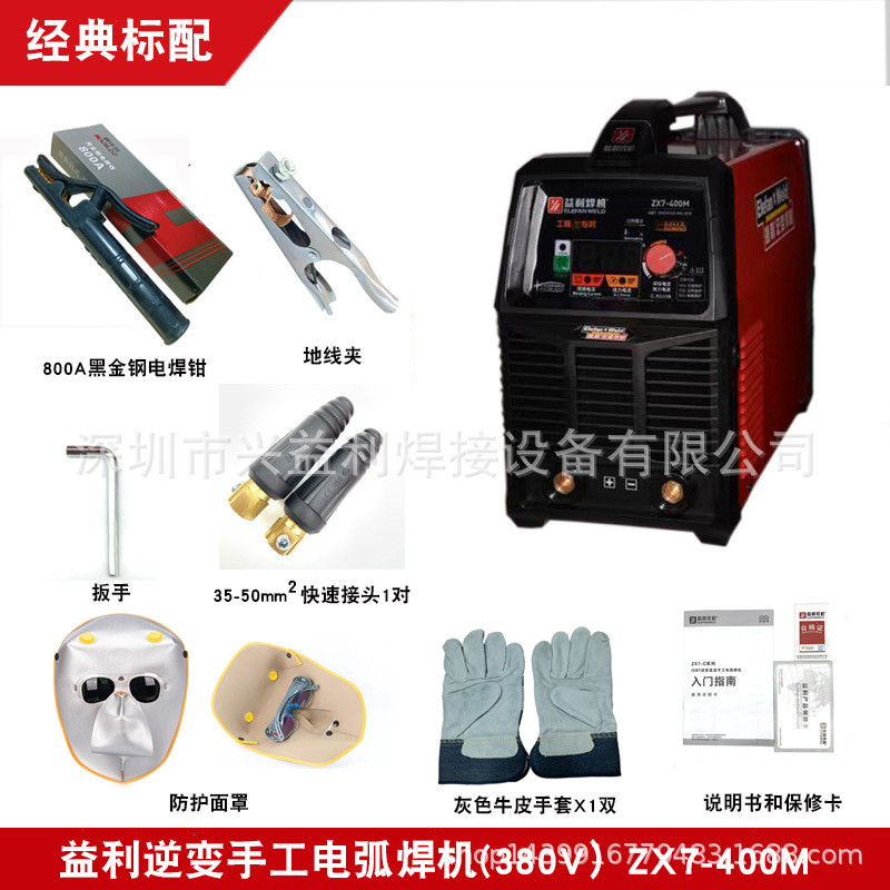 深圳益利电焊机zx7-400mt单相ac220/ac380三相两用电手持式现货