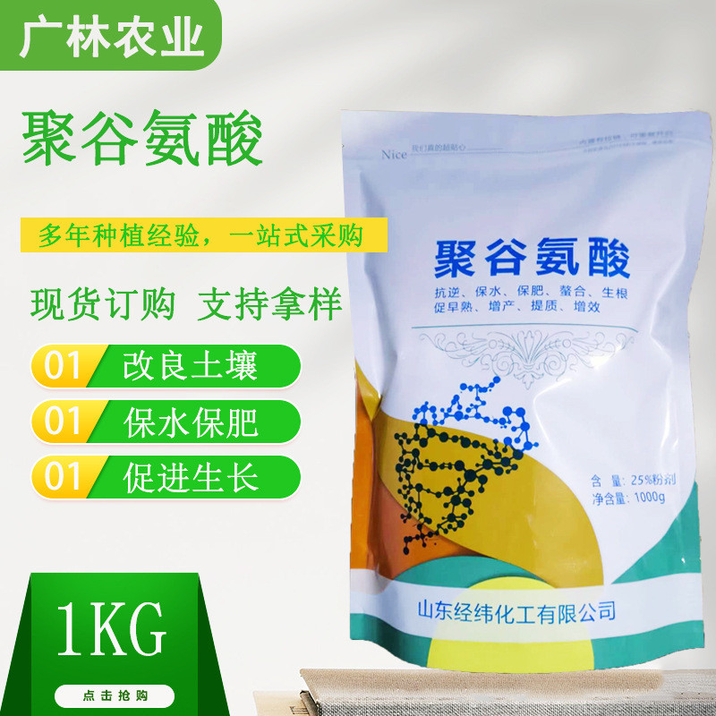 现货聚谷氨酸农业增效剂原料肥料级10%25%生根保花保果提质增产