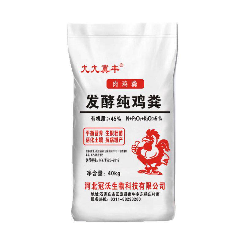 发酵鸡粪羊粪菌高温发酵肥蔬菜果树厂家生物肥花卉干鸡粪肥料