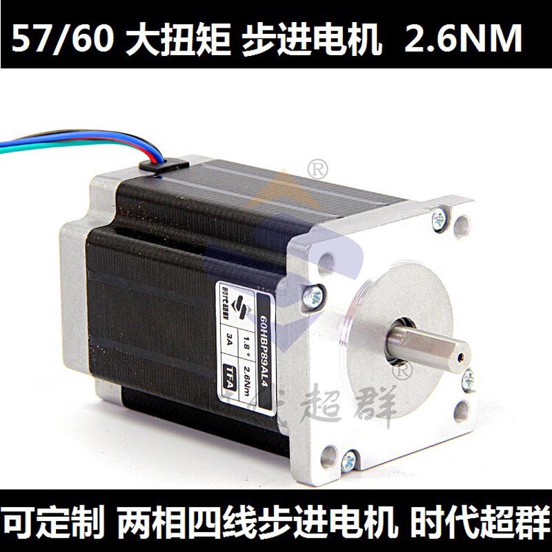 60HBP89AL4-TFA/2.6NM/57/60两相步进电机马达3A 雕刻机时代超群