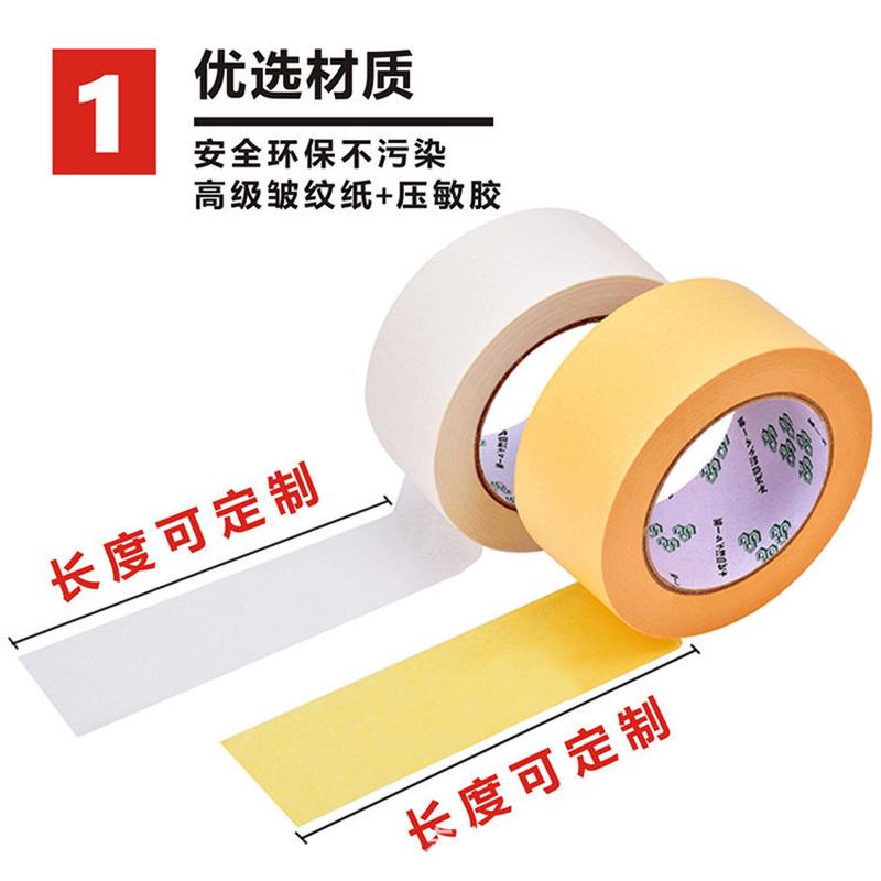 美纹纸和纸胶带高色纸分粘喷漆装潢瓷砖汽车喷漆遮蔽绘画标签易撕