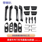 车门把手贴配件 普拉多内拉手门碗霸道内饰改装 专用于10 21款