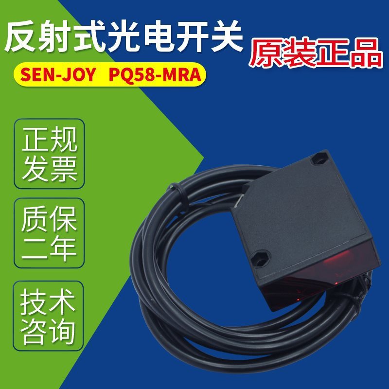 PQ58-MRAPQ58-M2RAPQ58-MRSASEN-JOY反射板式光电开关PQ58T2RA