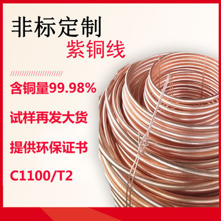 农大铆线厂家定制铜钉t2铜线c1100实心螺丝紫铜紫铜料线