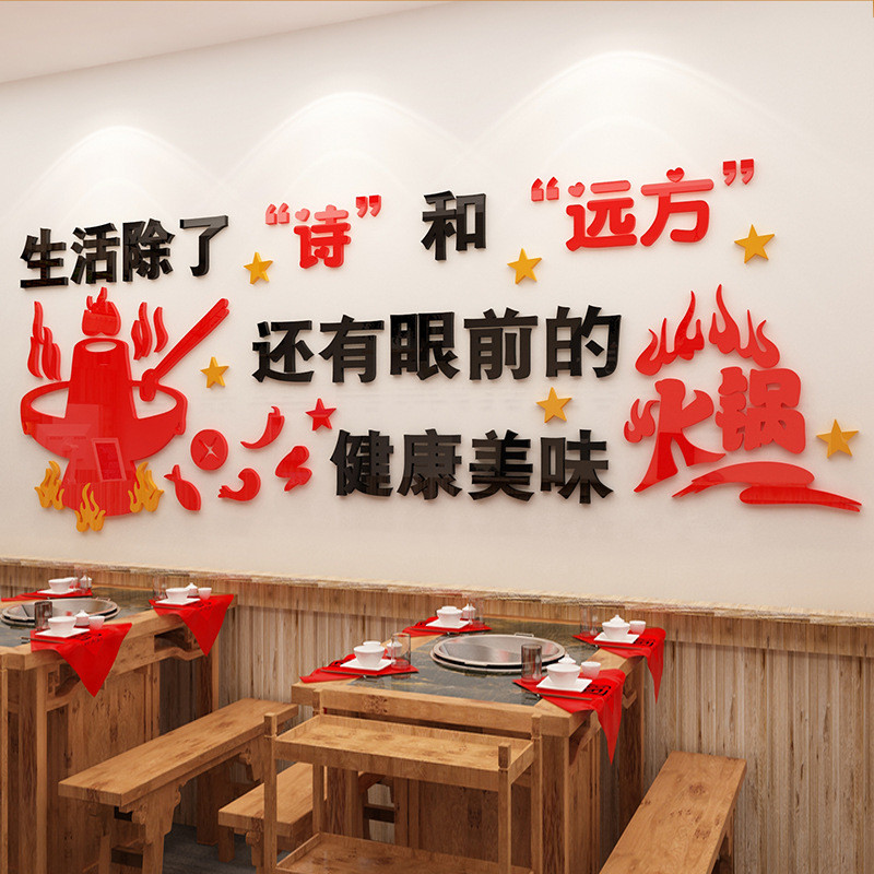 创意火锅店墙面装饰墙贴画3d立体亚克力墙贴餐馆饭店背景墙壁贴纸图片