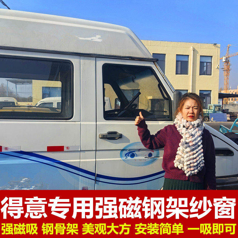 商务车老款依维柯得意专用钢骨框架强磁防蚊虫纱窗车载窗纱网蚊帐