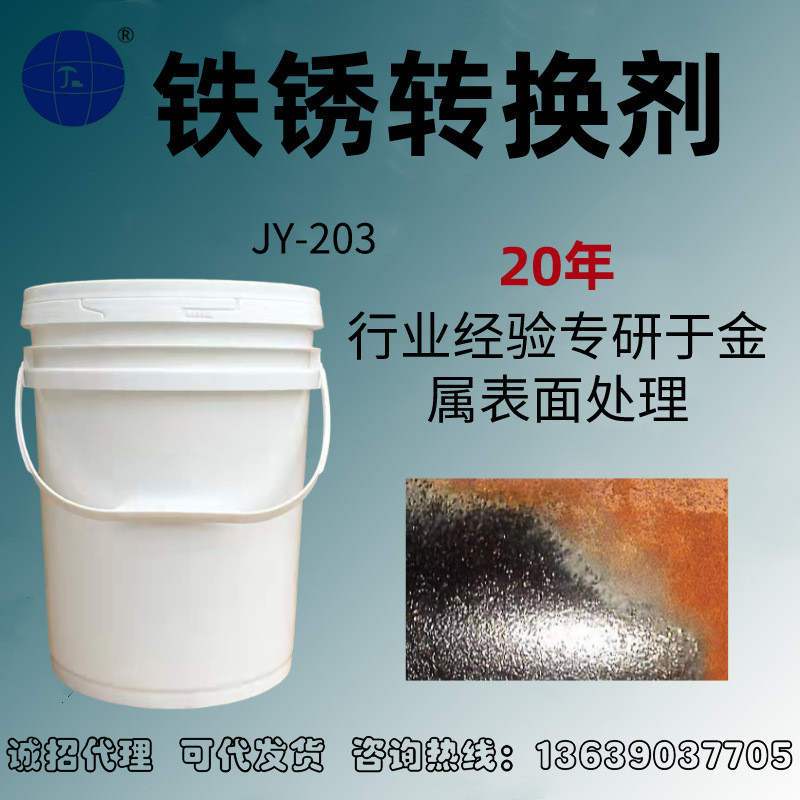 铁锈转换剂钢铁金属水性免除锈防锈漆彩钢瓦护栏翻新带锈转换底漆
