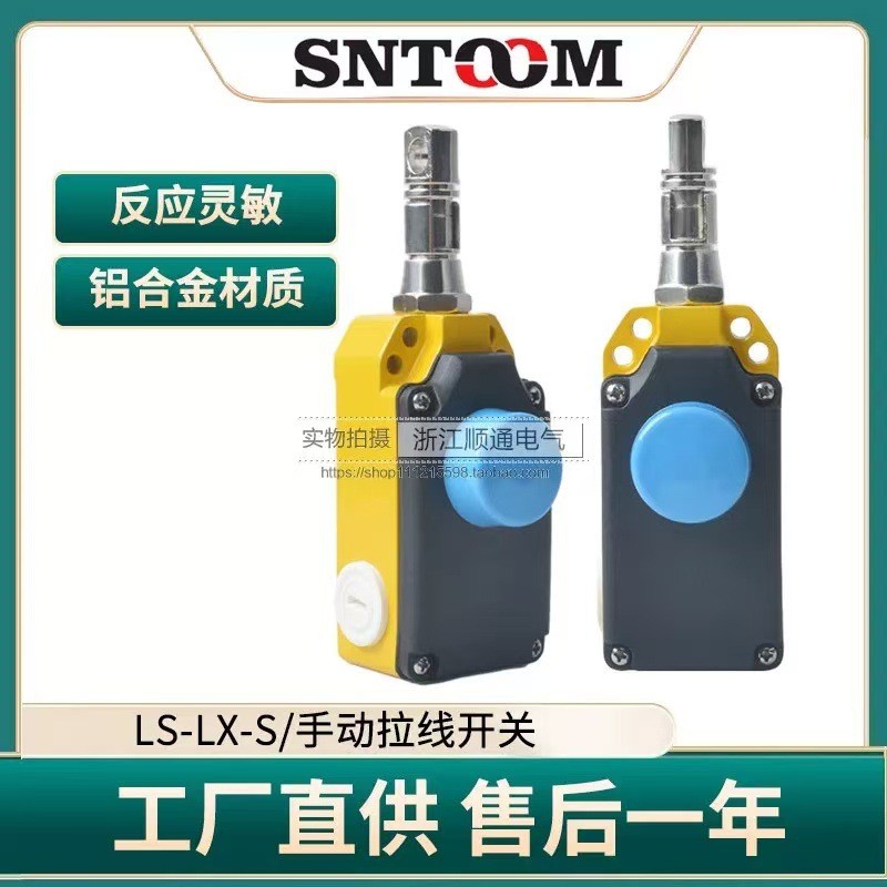 LX-LS-Z拉线/拉绳急停开关手动复位输送带按钮安全拉线LX-LS-S