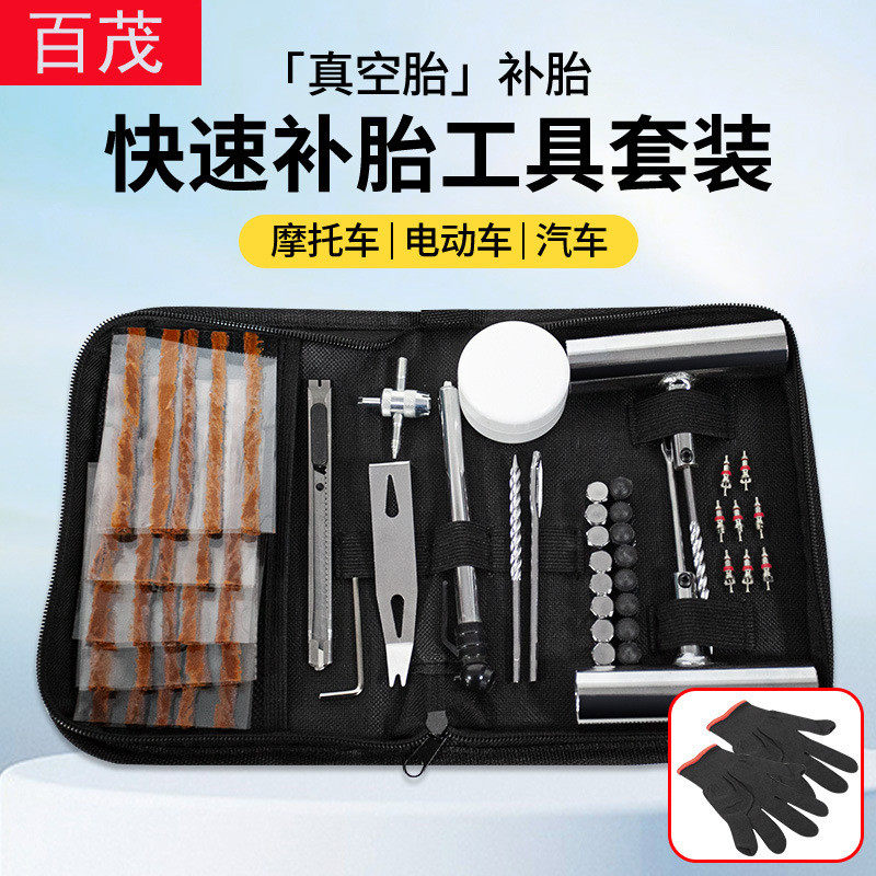 汽车补胎工具套装真空轮胎快速修补电动车摩托车维修应急工具包