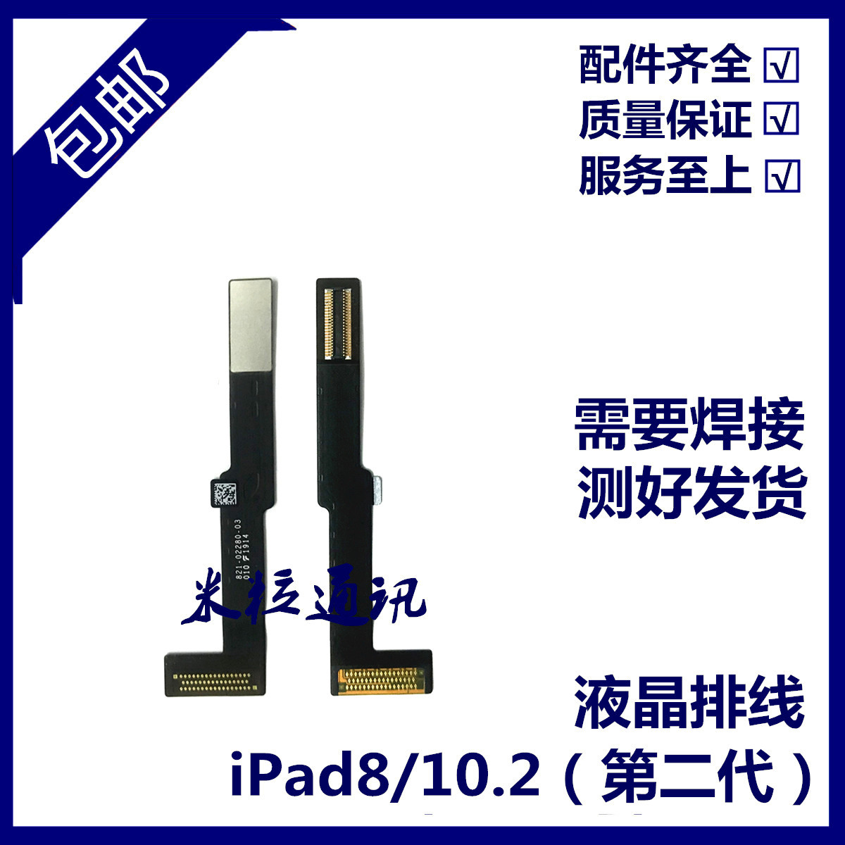 适用平板iPad8液晶排线 10.2寸二代屏幕连接线 A2270内屏显示排线