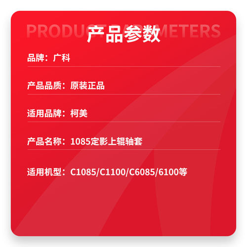 热销广科适用于轴套1085110060856100原装定影上辊柯美a5aw744900