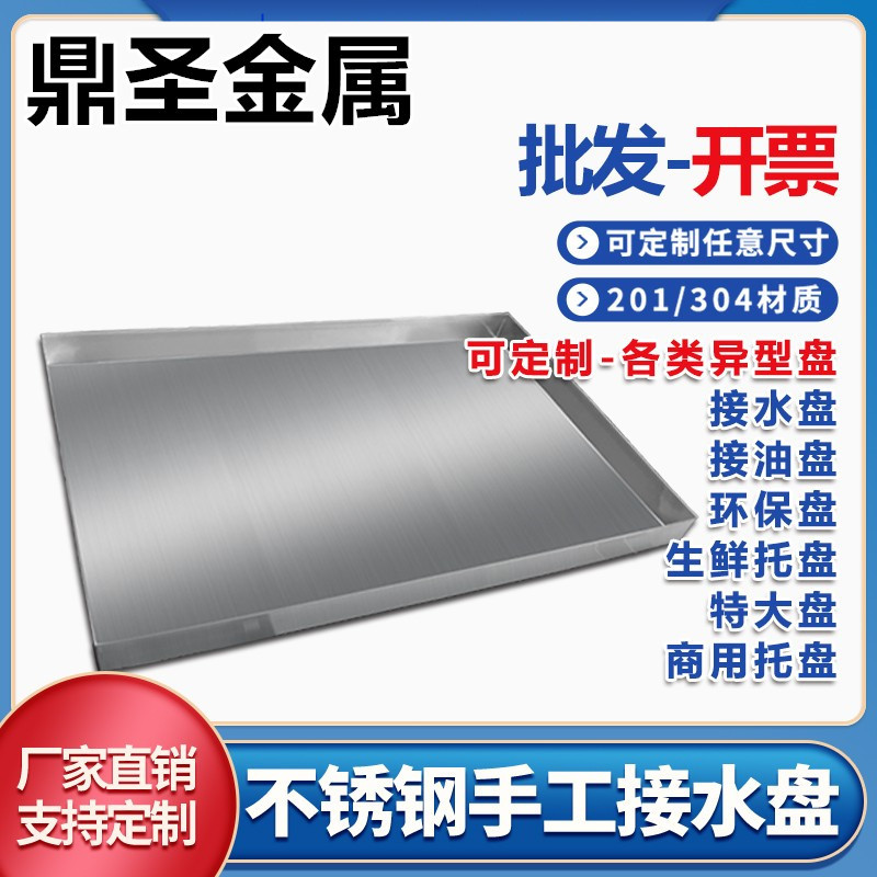304不锈钢盘子接水盘手工盘商用长方形托盘定制大小接油盘沥水盘
