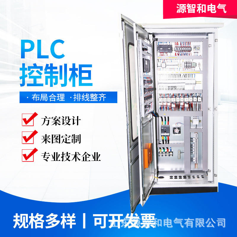 plc电气变频控制柜控制箱自动化成套plc一体电器控制系统配电箱