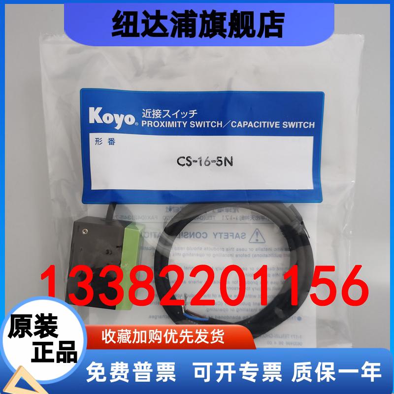 全新原装koyo光洋接近开关CS-16-5N CS-16-5T CS-31-5N CS-85-15N