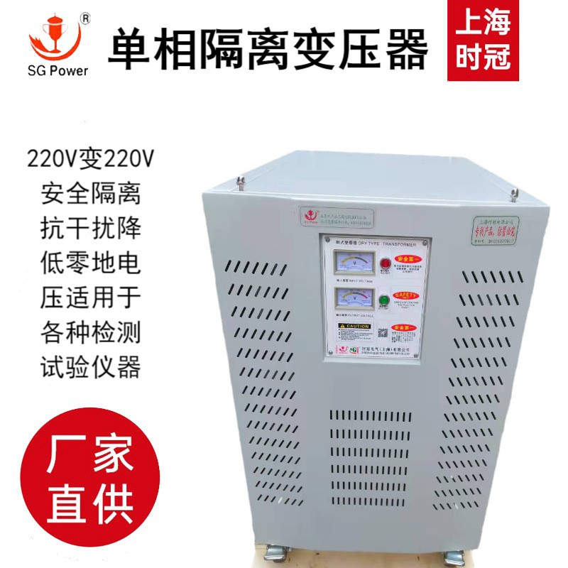时冠单相隔离变压器220V3K5KVA6K10K15K20K质谱仪液0地电压小于1V