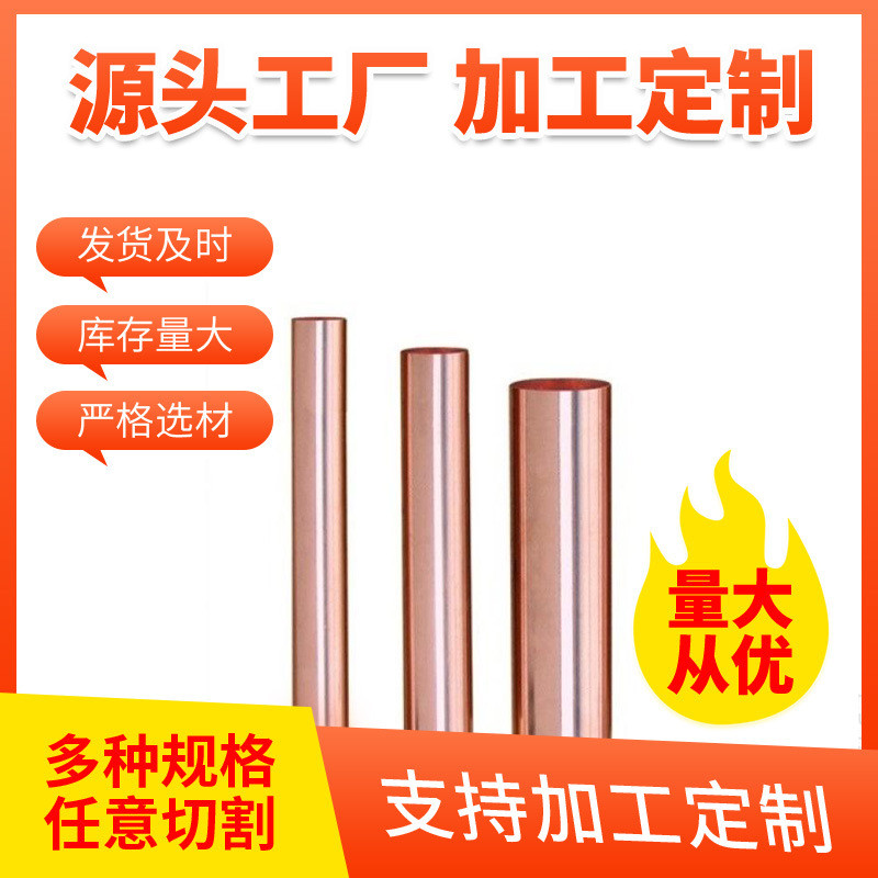 大量定制销售厂家t2紫铜管tp2紫铜管r410a用铜管