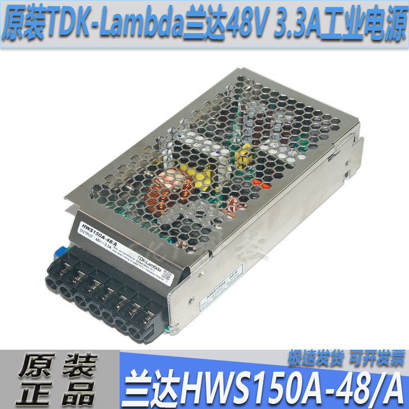 原装TDK-Lambda兰达HWS150A-48/A 48V 3.3A工业开关电源HWS150-24
