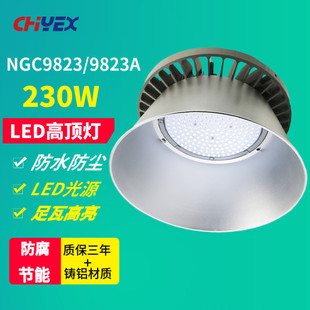 厂房仓库货场照明灯NGC9823A LED高顶灯NGC9823 230W 挂钩式 安装