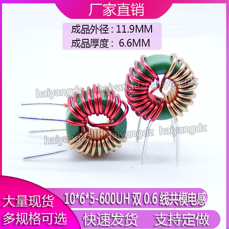分绕10*6*5-600UH 330UH 0.6线 共模电感 环形电感 铁氧体电感