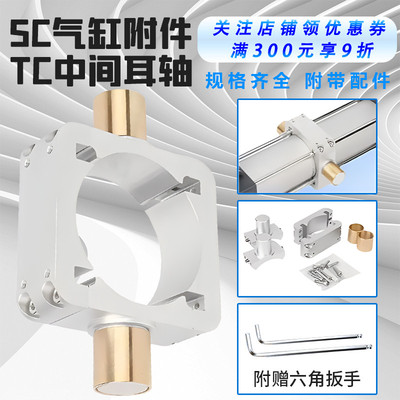 SC标准气缸附件TCKZ快装式中间耳轴快装中摆无需拆卸气缸应急中摆