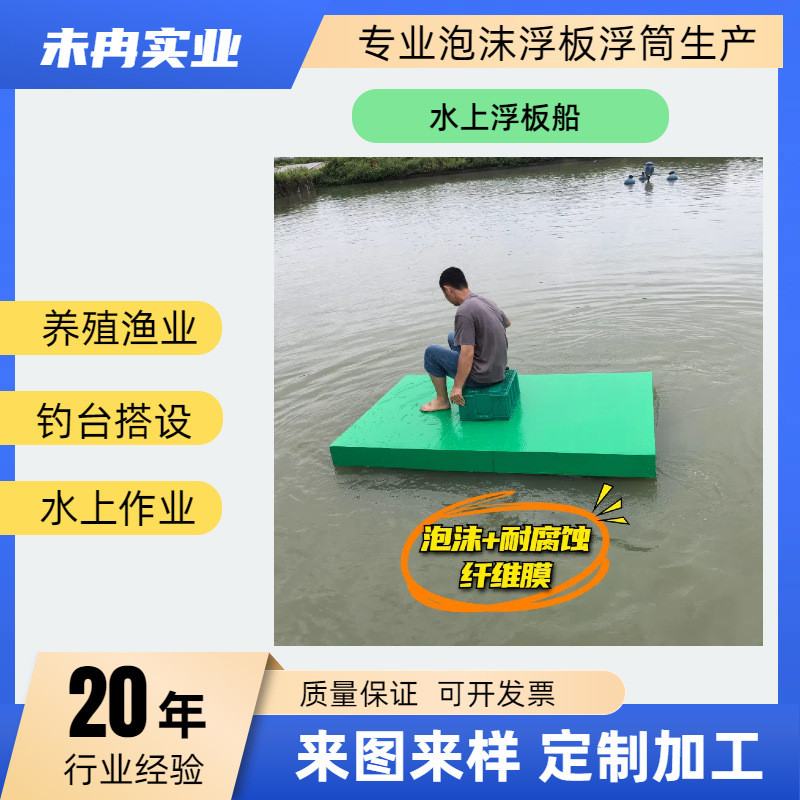 高密度浮力船平板浮板浮台船泡沫板水上船强泡沫实心养殖水浮板