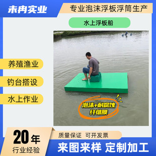 高密度浮力船平板浮板浮台船泡沫板水上船强泡沫实心养殖水浮板