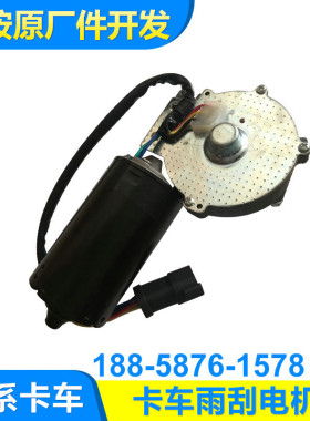 卡车雨刮电机多功能汽车雨刮器电机雨刷器批发1392755