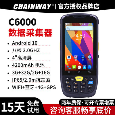 芒通MT6600安卓数据采集器4G全网通聚水驿站PDA旺店通万里牛C6000