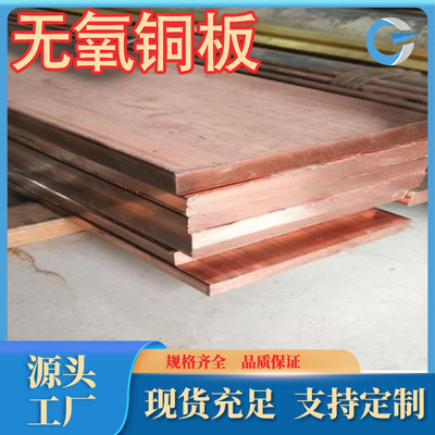 厂家现货供应tu1板紫铜无氧紫铜薄板c10100无氧铜板c10200无氧铜