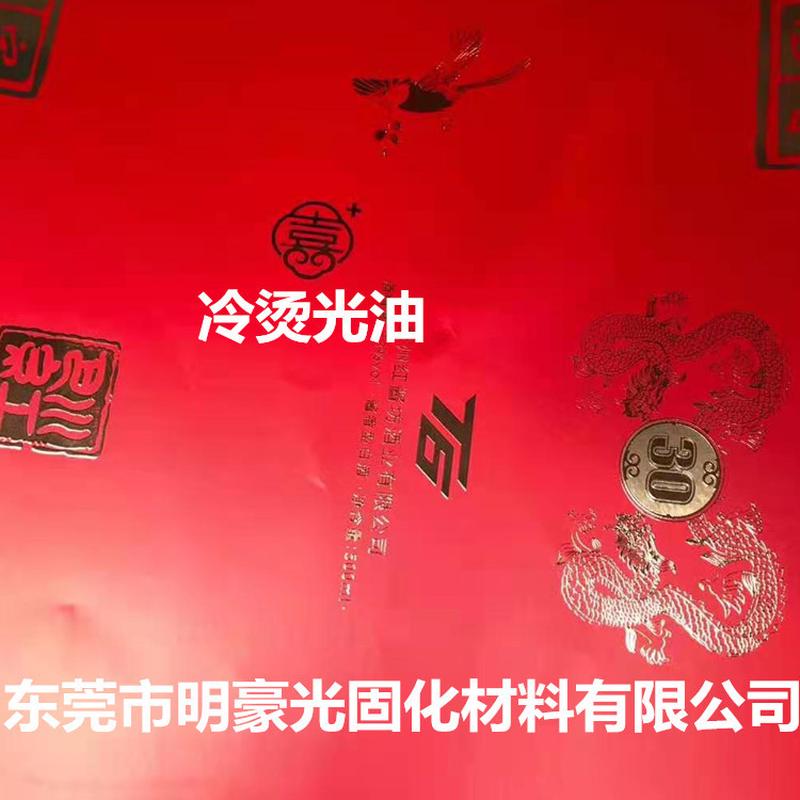 东莞厂家直销冷烫光油UV光油量大从优