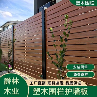 塑木护墙户外木塑围栏地板二代庭院塑木围墙板防腐木栅栏护栏塑木