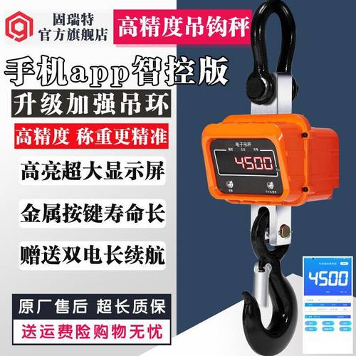 热销高精度电子吊秤5t吊磅10t吊钩秤手提行车电子秤10吨3吊称/挂