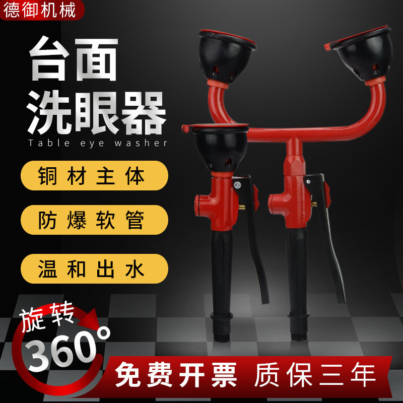 【实验室专用】洗眼器双口紧急冲喷淋立式桌面工业用装置雾状喷头