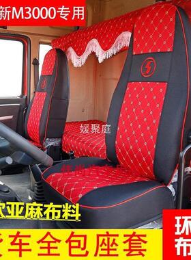 Y圎4陕汽德龙新M3000座套M3000SX3000L3000大货车专用座套卧铺套