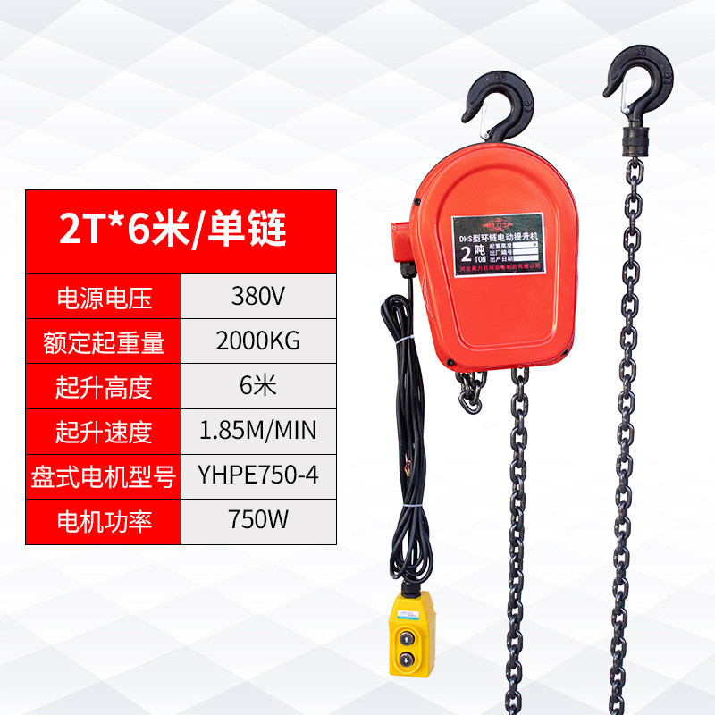 环链电动葫芦倒链起重机吊机电葫芦380v/220v1吨2吨3吨家用电葫芦