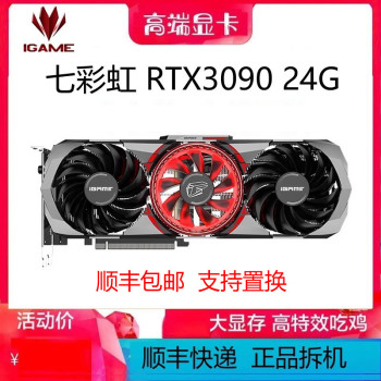 七彩虹RTX3090 24G /RTX3070TI RTX3060 12G RTX3080TI 游戏显卡