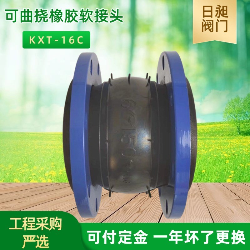 厂家供应法兰避震喉可曲可橡胶弹性柔性接头挠曲挠橡胶软连接kxt