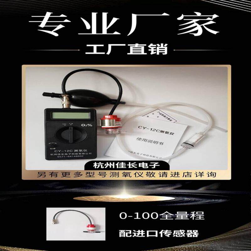 便携式CY-12C测氧仪手持进口全量程氧纯度分析制氧机浓度测量
