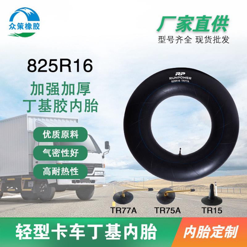 内胎公路车硫化机器自产内胎丁基内胎825-16
