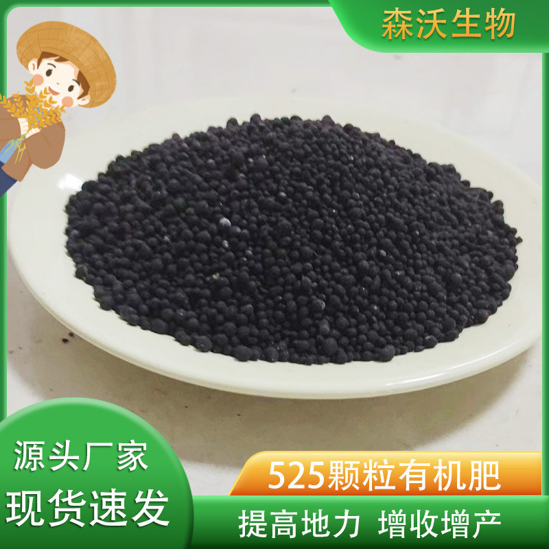 525颗粒有机肥微生物菌肥瓜果蔬菜颗粒有机肥促花果保肥料厂家