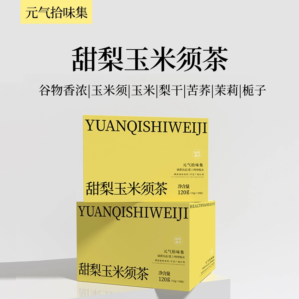 新货甜梨玉米须茶 好喝花茶续水整天用料足整片梨干砀山梨片茉莉1