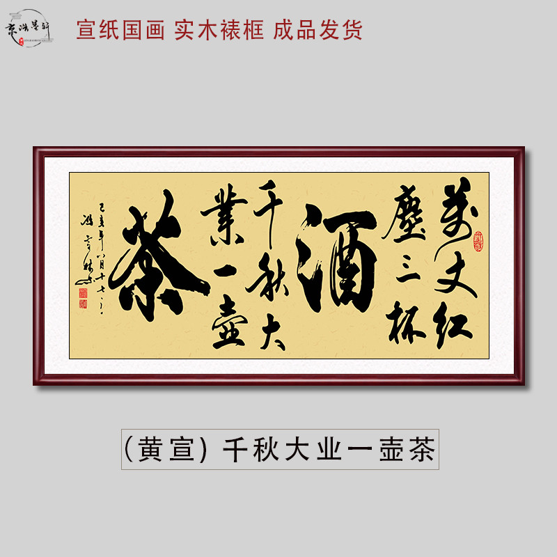 和顺字画办公室挂画开业茶室牌匾横幅背景墙壁画励志字画手写书法