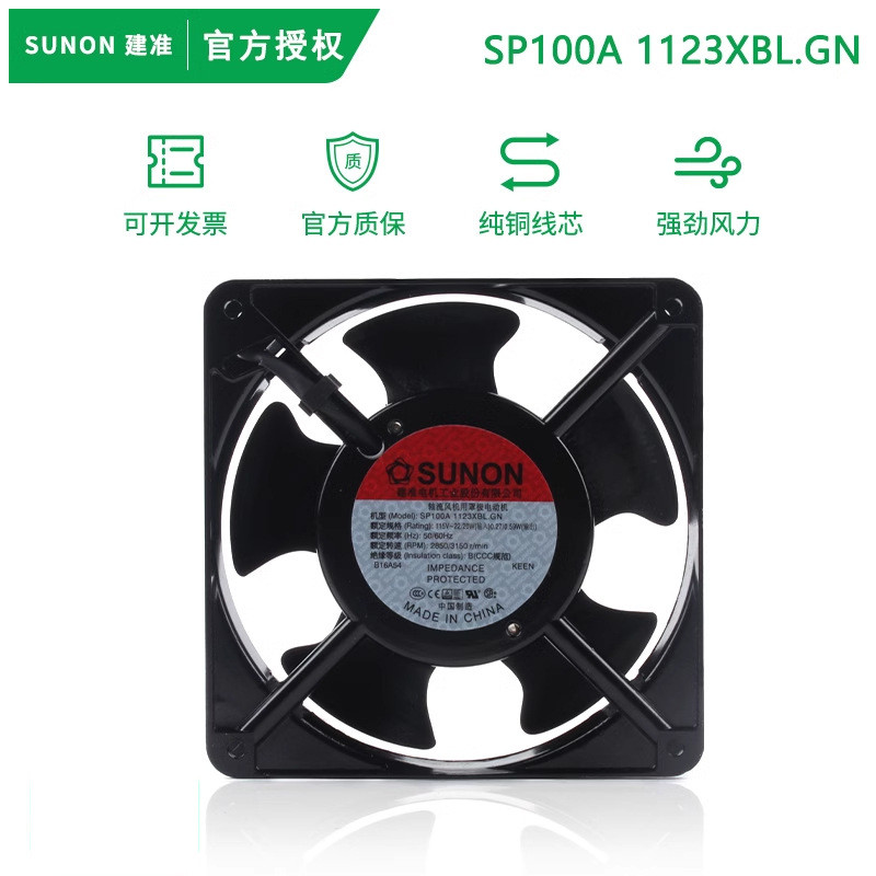 全新SUNON建准SP100A1123XBL.GN12038115V机柜交流散热风扇