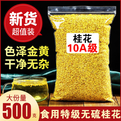 新货桂花茶特级浓香金桂花干500g新鲜食用烘焙可做桂花糕泡水喝的