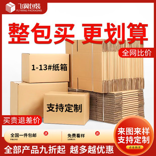 整包纸箱 纸盒物流打包纸箱工厂 包邮 现货热销快递盒子电商快递包装