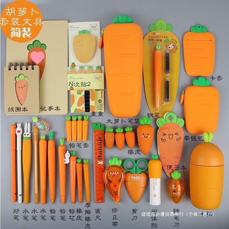 软硅胶胡萝卜文具套装大容创意学生铅笔橡皮本子可爱儿童礼物奖品