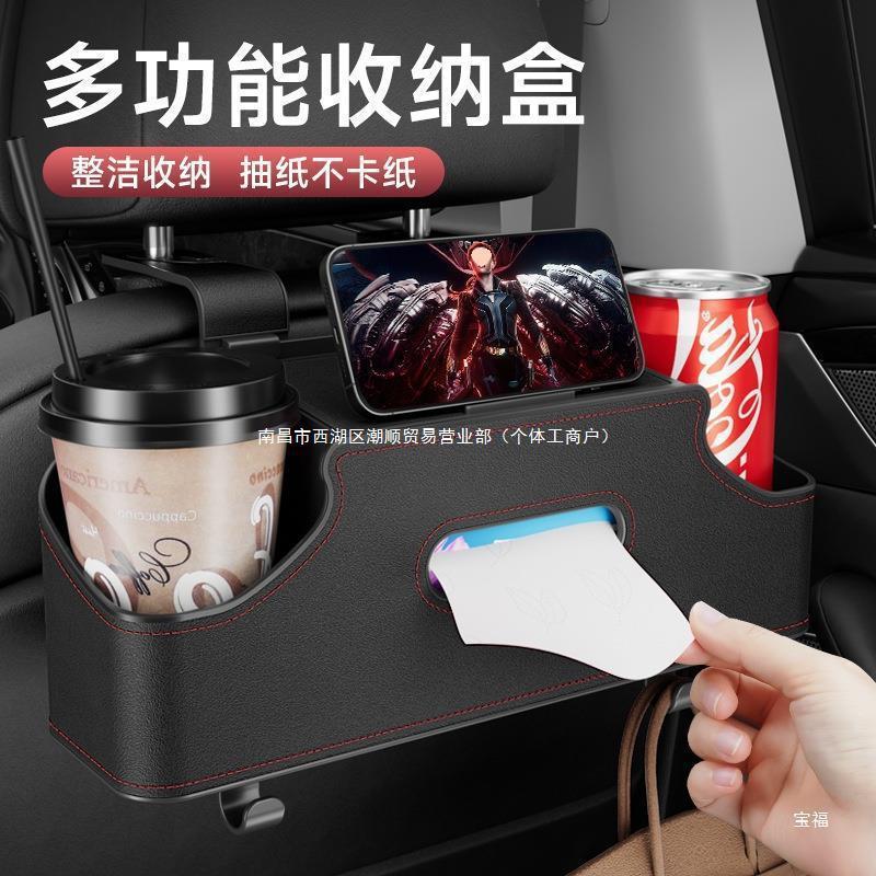 汽车椅背收纳盒车载纸巾盒多功能挂袋水杯置物架手机支架车标