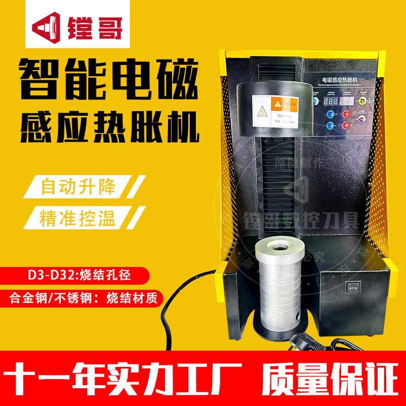 镗哥数控热缩刀柄智能热缩热装机热胀冷缩刀柄简易式电磁感应加热