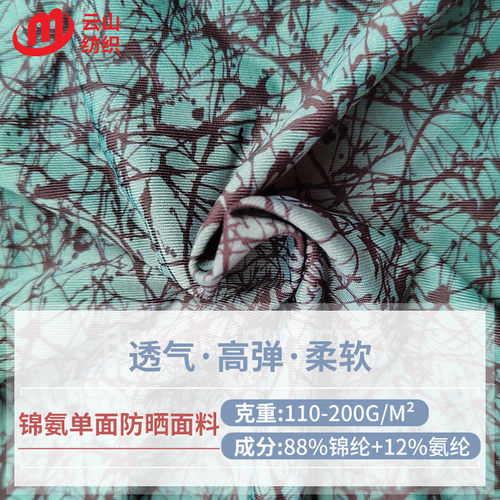 纺织面料针织印花冰丝服装布料四面高弹防晒锦纶亲肤凉感运动面料