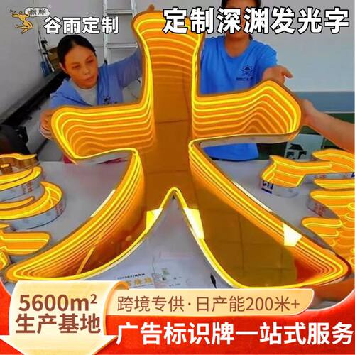 深渊发光字千层镜门头招牌户外3d立体广告字门头招牌幻彩深渊字